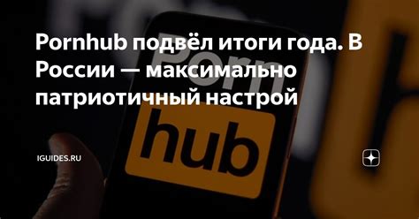 ru.pornhub|русское Порно Видео 